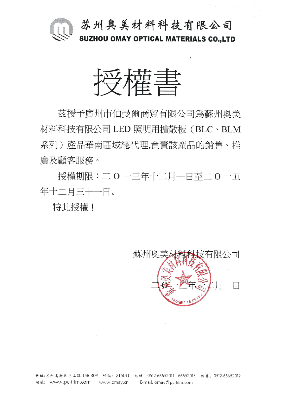 佛山光学膜材